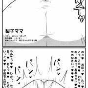 エロガキに種付けプレスされる梨子ママ