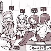 構想『少女けんがく倶楽部』の女の子部屋