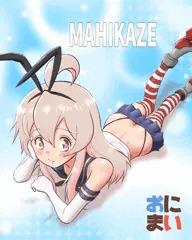 駆逐艦なまひろん