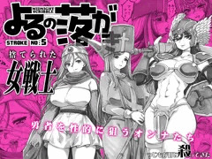 女戦士、ヤリ捨てられる！