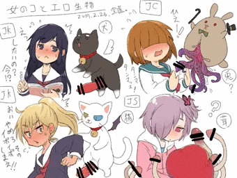 女の子とエロ生物
