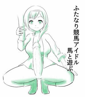 ふたなり小説を投稿しています