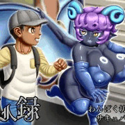 亜人録　～わんぱく坊主とサキュバス～