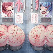 ウナきり壁尻