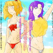 葛城さんチの二人と出会う