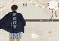新郎控室