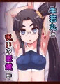 【C96新刊】牛若丸と呪いの眼鏡