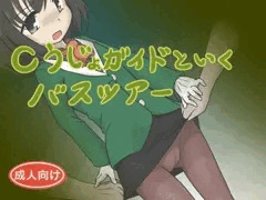 ○うじょガイドと行くバスツアー