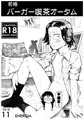 生瀬くんがアナニーする漫画