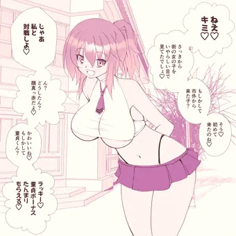 ミッション：筆下ろし
