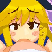 かぷっ