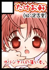 GWコミケの申し込みを済ませました