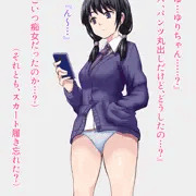 ゆりちゃんは催眠されている事に気付いていない