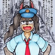 わからせられるメスケモ警察