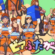 【宣伝】ビアふたガール【CG集】