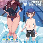 【予告】水泳の熟女コーチ×ショ〇 R-18CG集作成中！