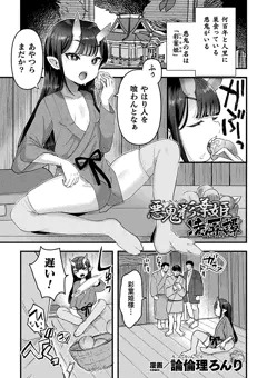 【商業告知】二次元コミックマガジン ロリババア強制種付けエッチ！Vol.1