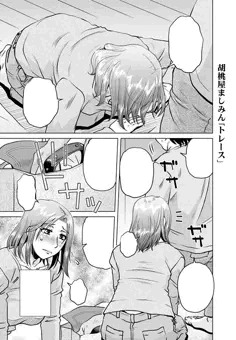 【電書配信🔞】COMICペンギンクラブ12月号掲載「トレース」