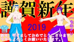 謹賀新年月華ガールズ