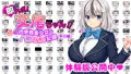 『即ハボ！交尾ちゃん！！』体験版公開中！！