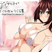 ちゅぱちゅぱCG集53