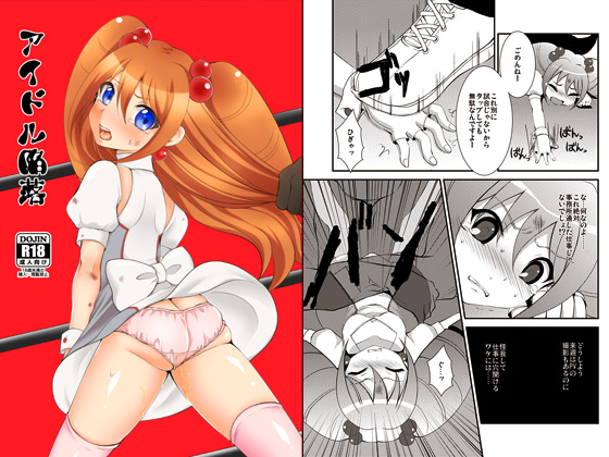 レッカちゃんプロレスリョナ本