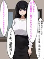 生意気な教育ママがエロ○キのセフレにされた件