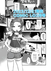 【商業告知】COMIC LO 2024年2月号