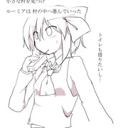 捕らわれのルーミアがおしっこ我慢