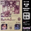 25/11/8 第10回A40『濃縮還元帝国！』配布ペーパー（R18&全年齢版）
