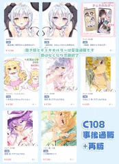 C108事後通販＋再販