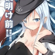 夜明け前 第三部 親密な旅行