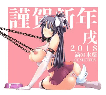 ２０１８謹賀新年
