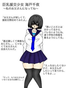 援交少女・海戸千夜