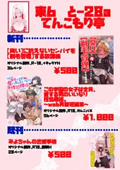 【コミティア155】お品書き＆新刊・まとめ本サンプル【と28a】