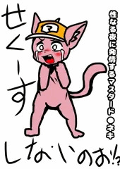 性なる夜に発情するマスタード姉貴