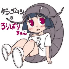 ダンゴムシのろりぽりちゃん