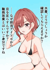 樋口円香マイクロビキニ部