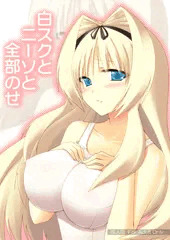 白スクとニーソと全部のせ DL版