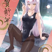 あけおめ