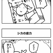 ホーケーくんとシカ
