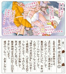 埴伊ちゃん／夏休み浣殺日記・予告編