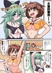 白露と水着回