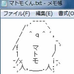 ヤツアシマトモ