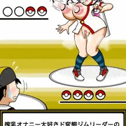変態アカネ