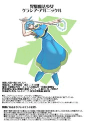 【しょくわたキャラ設定】　四人目のしもべ　元魔法少女グラシア・アルニックル