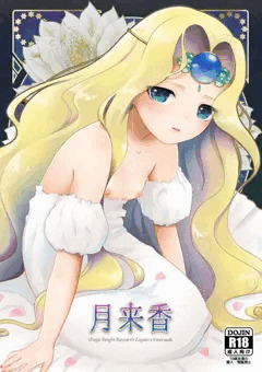 レイアース　エメロード姫とザガートがセックスする漫画