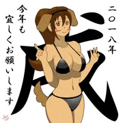 今年も宜しくお願いします♡