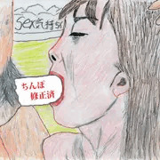 恵方巻イマラチオ