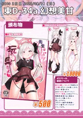 【C100】夏コミお品書き【幻想美甘】